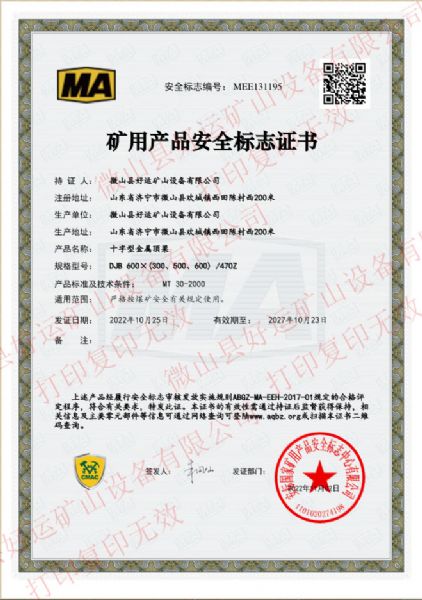 安全標志證書