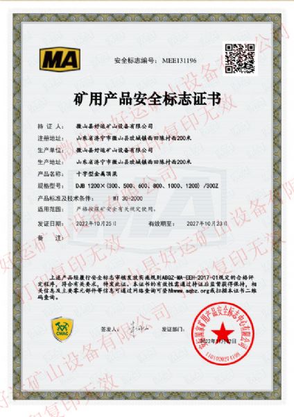 安全標志證書