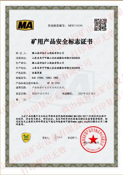 安全標志證書