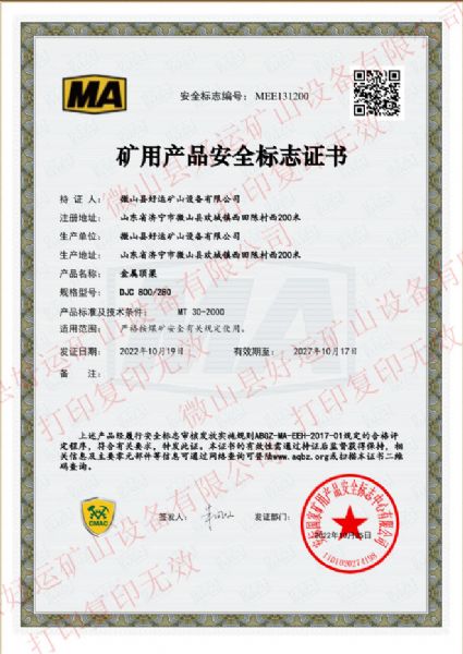 安全標志證書