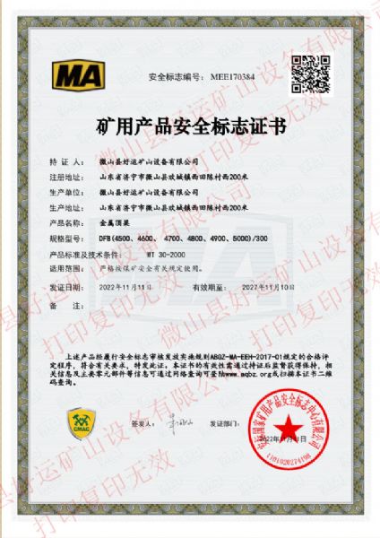 安全標志證書