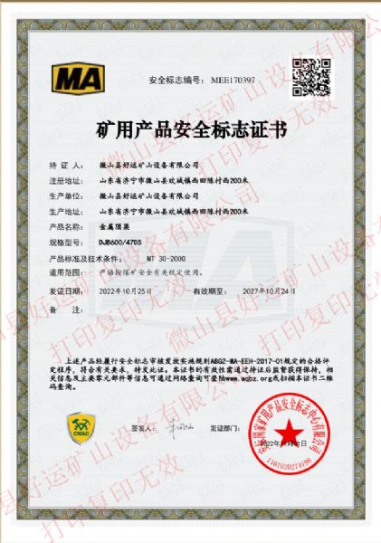 安全標志證書